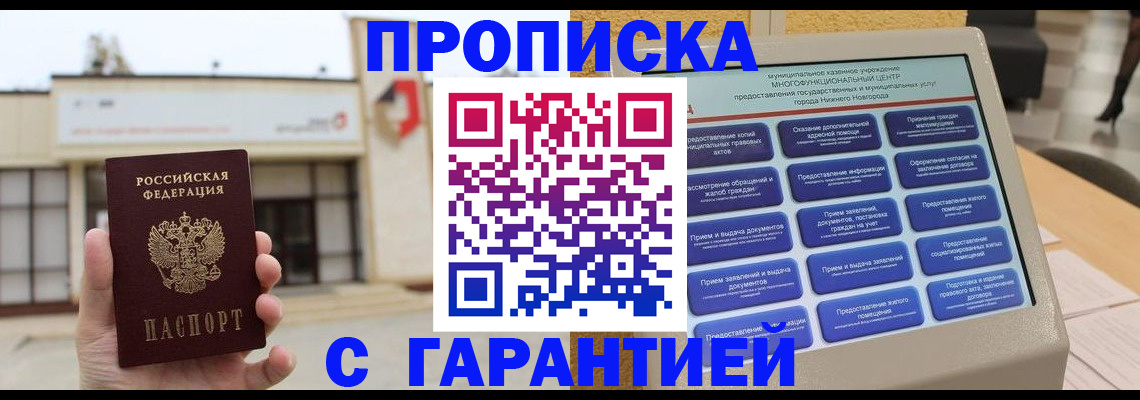 прописка для кредита в Кингисеппе